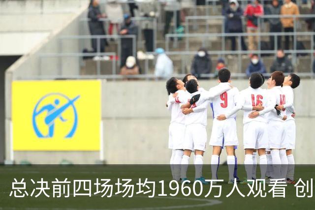 总决前四场场均1960万人观看 创1998年总决后新高